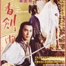 飘香剑雨 (1978年) 이미지