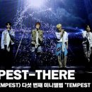 템페스트 'THERE' 쇼케이스 무대 영상 (TEMPEST 'THERE' STAGE) 이미지