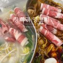 장훠궈 양꼬치