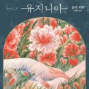 최은영 네일 | [정해연] 작가의 책(들)을 읽었습니다.
