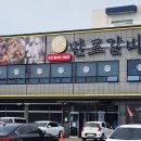 함흥냉면중촌 | 양주 맛집, 양주 갈비집 만포갈비에서 맛있는 점심식사 솔직후기(서이추 환영)