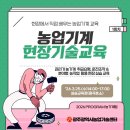 농기계임대사업소 용곡분소 | 2026년 농업기계 현장 기술교육 1