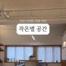 작은별공간