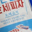 알볼로피자 산본점