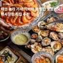 성도회집 | 태안 백사장항맛집 막퍼주는횟집 방문후기 | 조개구이·물회·대하구이까지