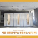 전동면사무소 | 탐소리큐브 사무소 악기 연습실 방음부스 설치사례 : 세종 전동면 사무소