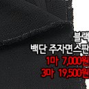 [mj40309-5422]블랙 백단 주자면스판 이미지