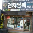 마산전자담배 이미지