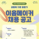 이음