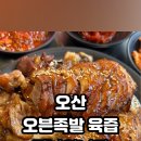 강씨가문의족발궐동점