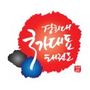 국가대표 경희대 대동 태권도장 이미지