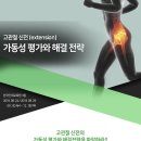 고관절 신전(extension) 가동성 평가와 해결전략 세미나 이미지