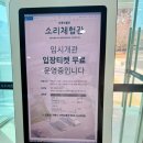 소리 체험관 이미지