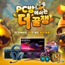 꿀잼PC방