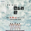 광대 탈놀이 <딴소리 판> 이미지