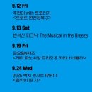 동탄복합문화센터 야외공연장 | the Breeze&gt;_출연 배우 주민진 차지연 이정화 조훈 _동탄복합문화센터 야외공연장_2025화성시즈닝Seasoning