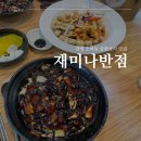 재미나반점 이미지