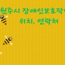 원주시 장애인보호작업장 이미지