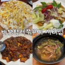 착한바보 | 창원 바보형제쭈꾸미 시티점 시티세븐맛집 솔직한후기