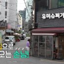 유미슈퍼 - 경주시 | 유미슈퍼