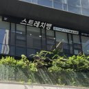 [퇴근길]올바른 직장인의 체형교정 스트레칭 | 스트레치뱅 교대점 방문기 | 스트레칭으로 체형관리·건강관리 효과 제대로 느낀 후기
