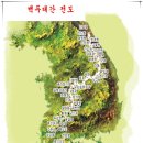 백두대간 5기 출범 예고 및 팀원모집 이미지