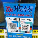 거도수산