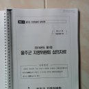 26.7.19(일) / 제목:(1)2015년도 제1회 울주군 지명위원회 심의자료 공개 및 반박 이미지