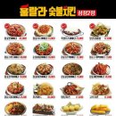 훌랄라참숯바베큐치킨성정2점