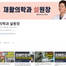 강남퍼스트재활의학과의원 이미지
