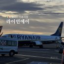 [🇮🇹시칠리아 신혼여행] 카타니아에서 로마 '라이언에어' 탑승 후기 (짐 추가, 모바일체크인)