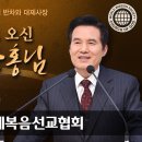 [하나님의교회 설교] - 멜기세덱의 반차와 대제사장 이미지