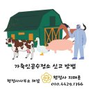 가축인공수정소 이미지