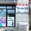 더만나꼬마김밥 - 사천시 동문로 45 | 더만나꼬마김밥