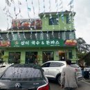 삼이국수 이미지