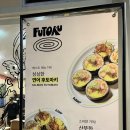 후토루 - 성남시 분당구 정자일로 135 | 후토루