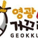 거꾸리굴비