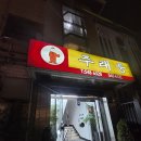 주래등 | [논현동/중국집] 직장인 회식 성지, 전통 중식당 '주래등' 솔직 후기 (ft. A코스 구성)