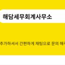 해담세무회계