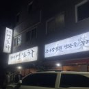 디엔에드 | 순천 연향동 대영포차 현지인 수육 개맛집ㅣ양 미쳤고 분위기 미쳤고