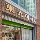 동광이용원 - 김제시 원평6길 40-1 | 동광이용원