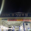 무거 남부점 네이버블로그