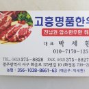 고흥명품한우 이미지