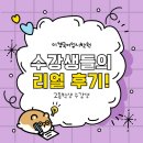 덕산고등학교 | 부천국어학원 상동국어학원 / 고등학생들의 실제 후기 / 이경국어입시학원