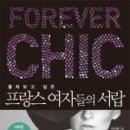 프랑스처럼 살고 싶다 이미지