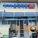 불가마순대국밥