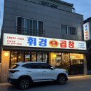 휘경곱창 - 노원구 초안산로2길 106-18 | [월계휘경곱창] 내돈내산 후기 | 알곱창과 야채곱창이 맛있는 인덕대 곱창집 입니다~