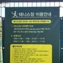 야음테니스장족구장(하절기) | 서울 인조잔디 테니스장 서울숲 테니스장 예약 주차 이용 후기