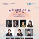 제주특별자치도립 서귀포예술단 2025 기획공연 토요힐링콘서트 이미지