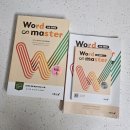 워드맨 | [고등영단어책 추천] 워드마스터 수능2000, 워드마스터 중등시리즈 후기